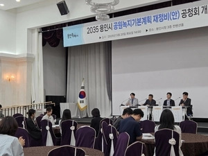 용인시 ‘2035년 공원녹지 기본계획’ 재정비 공청회 개최