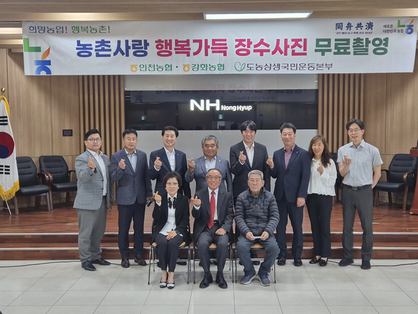 22일 ‘농촌사랑 장수사진 무료촬영’ 행사 참석자들이 기념 촬영을 하고 있다. /인천농협 제공