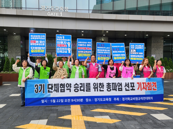 22일 경기도교육청 남부청사 정문 앞에서 경기학교비정규직연대회의가 총파업 선포 기자회견을 열고 있다. 김형욱기자 /uk@kyeongin.com