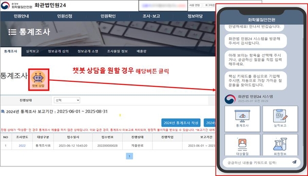 화학물질관리법 민원24 챗봇. /한강유역환경청 제공