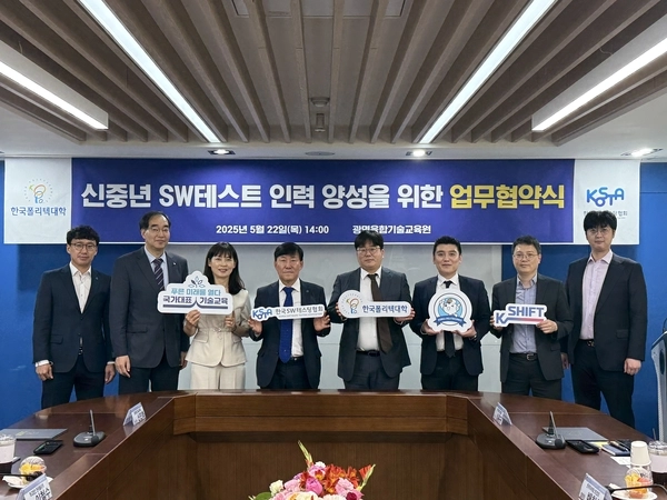 22일 열린 ‘신중년 SW테스트 인력 양성을 위한 업무협약식’에서 한국폴리텍대학 이철수(왼쪽 네번째) 이사장과 한국SW테스팅협회 배현철(오른쪽 네번째) 협회장 등 참석자들이 기념촬영하고 있다. /광명융합기술교육원 제공