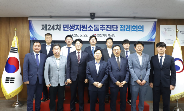 22일 인천지방국세청 회의실에서 ‘민생지원소통추진단 정례회의’ 참석자들이 기념 촬영을 하고 있다. 2025.5.22 /인천지방국세청 제공