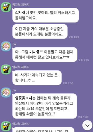 에어컨 시공 계약하고 잠적… 온라인 플랫폼 ‘숨고’에 숨은 가짜 업체 주의