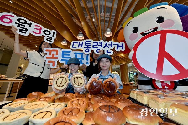 22일 인천선거관리위원회와 안스베이커리가 제21대 대통령선거를 앞두고 미추홀구 안스베이커리에서 기표 모양이 담긴 빵을 출시하며 투표참여 캠페인을 벌이고 있다. 2025.5.22 /김용국기자 yong@kyeongin.com