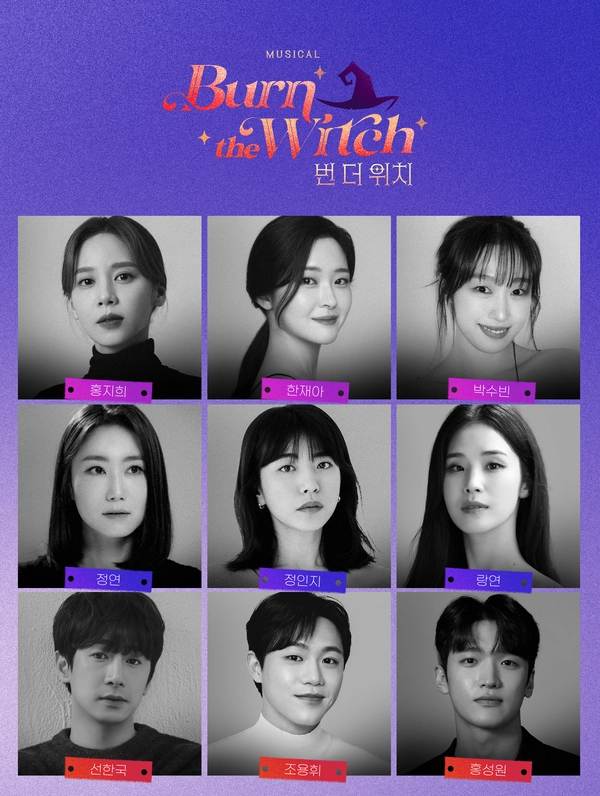 뮤지컬 ‘번 더 위치’ 캐스팅 /낭만바리케이트 제공