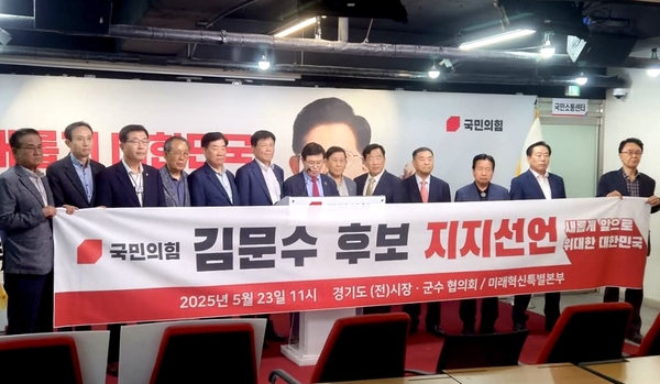 김용서 전 수원시장 등이 국민의힘 김문수 대선 후보 지지를 선언하고 있다. 2025.5.23 / 경기도전임시장군수협의회 제공