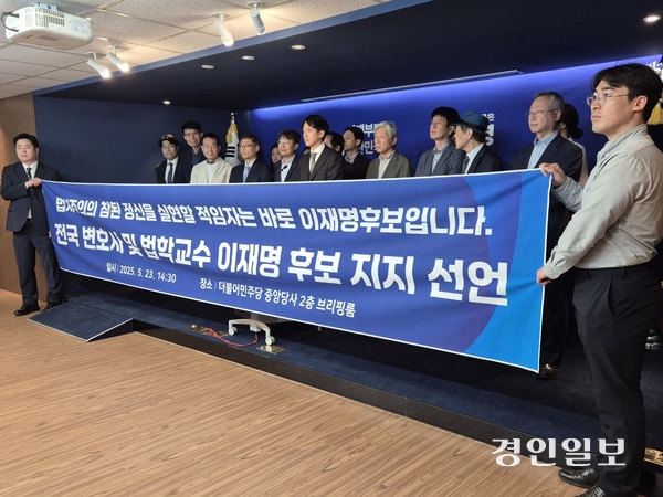 전국 변호사 및 법학교수 등이 23일 오후 2시 30분께 민주당 중앙당사 2층 브리핑룸에서 기자회견을 열고 더불어민주당 이재명 대선 후보를 “법치주의 실현 적임자”로 꼽으며 지지를 선언했다. 2025.5.23 /이재명 후보를 지지하는 전국 법률가 및 법학교수 566인 일동 제공