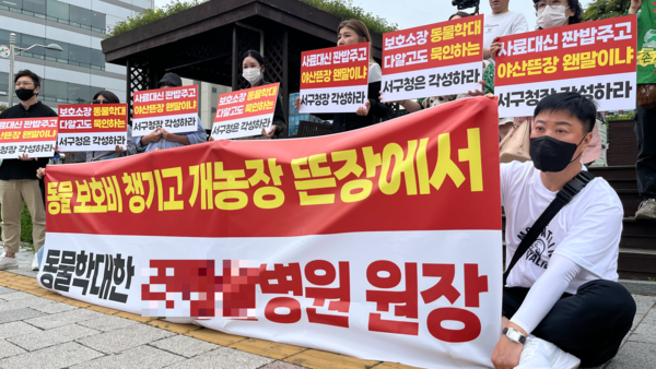 동물보호단체 ‘더가치할개’는 23일 인천 서구청 앞에서 기자회견을 열고 서구 유기동물 보호기관으로 지정된 A병원이 병원이 아닌 야외 ‘뜬장’에 유기동물을 방치했다며 서구에 재발 방지책을 요구했다. 2025.5.23 /정선아기자 sun@kyeongin.com
