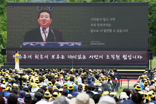 23일 경남 김해시 봉하마을에서 열린 고 노무현 전 대통령 16주기 추도식에서 추도식 주제 영상이 나오고 있다. 2025.5.23 /연합뉴스