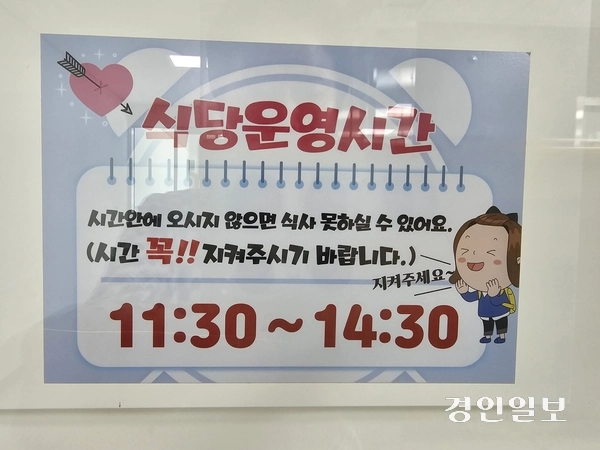 의정부지방법원 남양주지원 구내식당 이용 시간표 . 2025.5.21 남양주/이종우기자 ljw@kyeongin.com