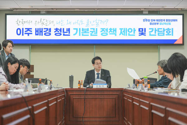 23일 더불어민주당 중앙선대위 청년본부가 국회에서 이주 배경 청년 기본권 정책 제안을 위한 간담회 열었다. /민주당 중앙선대위 청년본부 제공