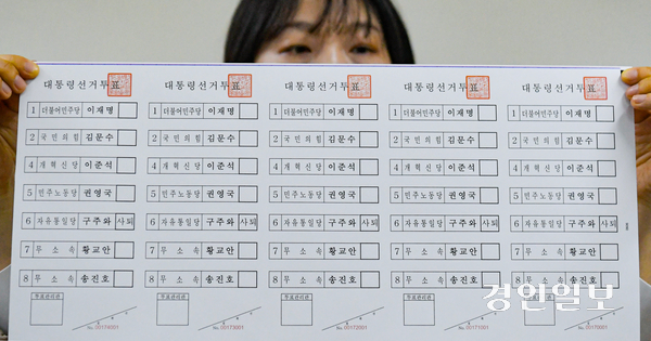제21대 대통령선거를 9일 앞둔 25일 수원시 권선구의 한 인쇄소에서 선관위 관계자가 인쇄된 대통령선거 투표용지를 살펴보고 있다. 2025.5.25 /최은성기자 ces7198@kyeongin.com