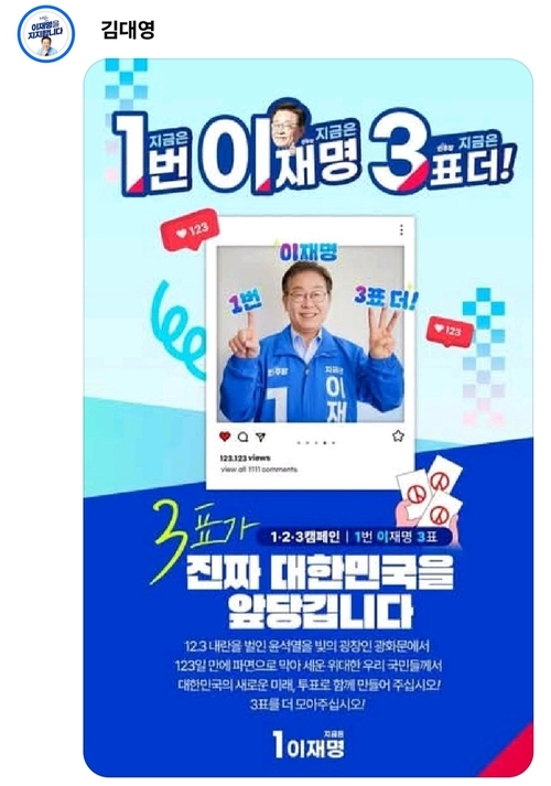 더불어민주당 소속인 인천시의회 김대영 의원은 유 시장이 올린 게시글에 ‘이재명 투표 독려’ 내용의 게시글을 올리기도 했다. /유 시장 SNS 게시물 갈무리