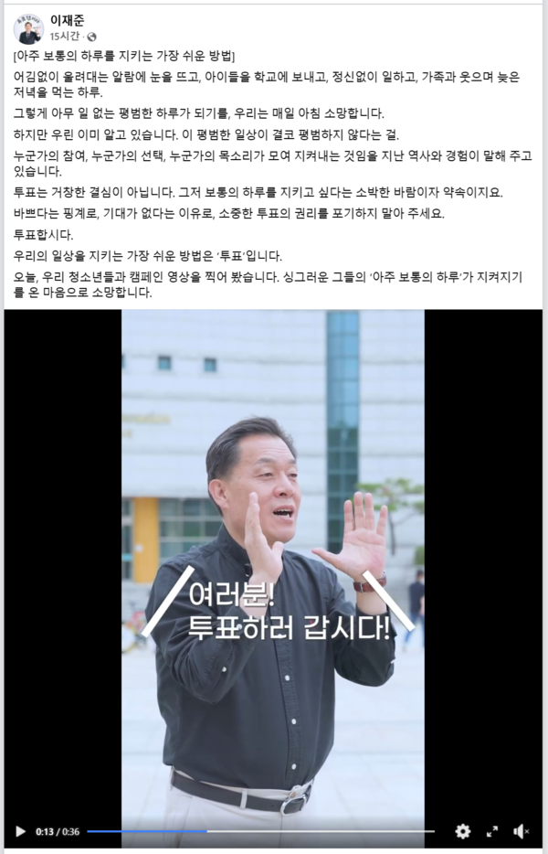 이재준 수원시장이 다가오는 대선 투표 참여를 독려했다./이 시장 SNS 갈무리