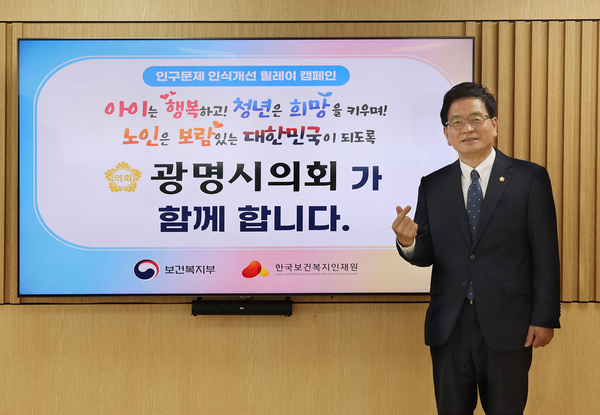 광명시의회 이지석 의장이 인구인식개선 릴레이 캠페인에 동참했다. /광명시의회 제공