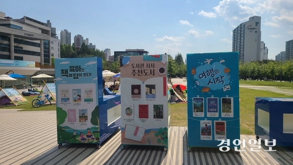 경기도 북부청사의 ‘책 읽는 경기평화광장’ 야외도서관에는 육아를 위한 도서, 도서관 사서 추천 도서, 여행관련 도서, AI 추천 도서 등 1300여권의 책이 마련됐다. 2025.5.25 /오수진기자 nuri@kyeongin.com