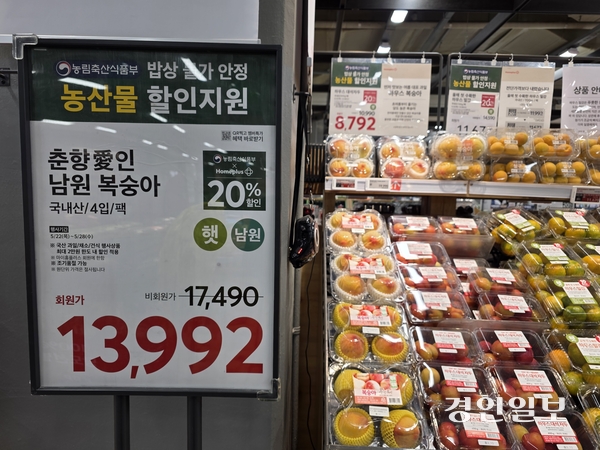 수원의 한 대형마트에서 농림축산식품부의 밥상물가 안정 농산물 할인 지원 사업이 진행되고 있다. 2025.5.26 /구민주기자 kumj@kyeongin.com