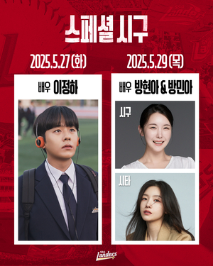 SSG랜더스, NC와 홈경기에 승리 기원 시구 진행