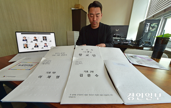 점자공보물 살펴보는 큰솔장애인자립생활센터 소속 시각장애인 점역교정사 2025.5.22 /조재현기자 jhc@kyeongin.com