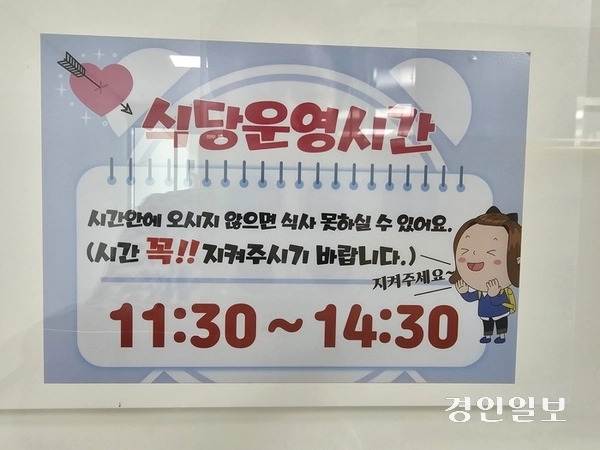 의정부지방법원 남양주지원 구내식당 이용 시간 안내문. 2025.5.21 남양주/이종우기자 ljw@kyeongin.com