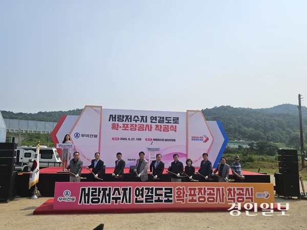 27일 오산 서랑저수지 임시주차장에서 열린 서랑저수지 연결도로 확·포장공사 착공식에서 참석자들이 기념 시삽하고 있다. 2025.5.27 오산/공지영기자 jyg@kyeongin.com