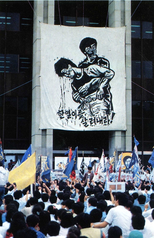 한열이를 살려내라 7.5x10m 1987