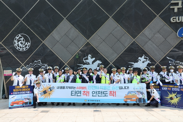 경기북부경찰청은 27일 수도권제1순환고속도로 구리 휴게소에서 고속도로순찰대·한국도로공사 동서울지사·(주)서울고속도로 등유관기관과 함께 ‘고속도로 안전띠 착용 생활화’에 대한 교통안전 캠페인을 개최했다. 2025.5.27 /경기북부경찰청 제공