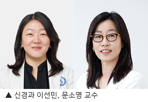 아주대학병원 신경과 이선민, 문소영 교수