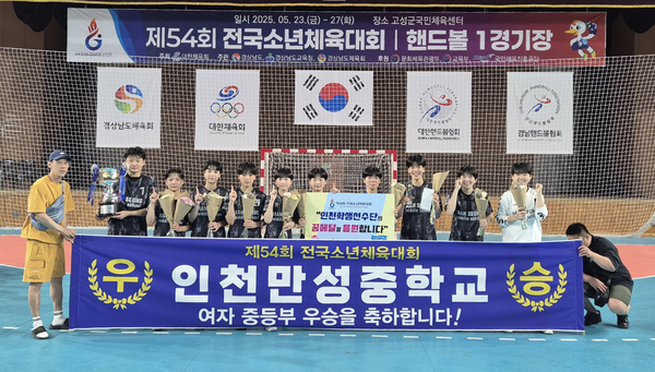 27일 경남 고성군 국민체육관에서 열린 제54회 전국소년체육대회 핸드볼 남녀 15세 이하부에서 우승한 만성중 선수단이 기념 촬영을 하고 있다. 2025.5.27 /만성중·효성중 제공