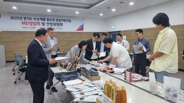 중소기업중앙회 경기지역본부는 ‘2025년 경기도 중소기업제품 홈쇼핑 방송지원사업’ MD상담회 및 상품선정위원회를 27일 개최했다. 2025.5.27 /중소기업중앙회 경기지역본부 제공