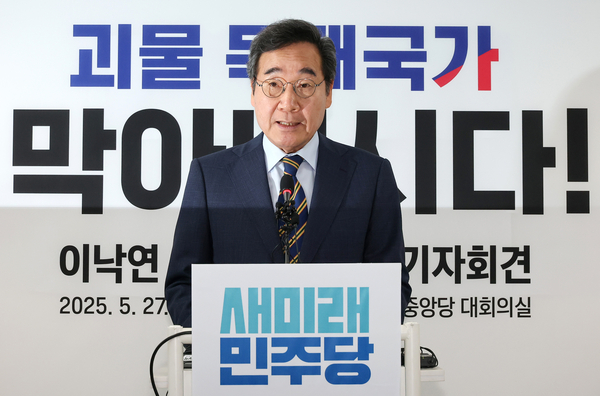 새미래민주당 이낙연 상임고문이 27일 서울 여의도 중앙당사에서 긴급 기자회견을 열고 국민의힘과의 선거 연대 방안 등을 설명하고 있다. 2025.5.27 /연합뉴스