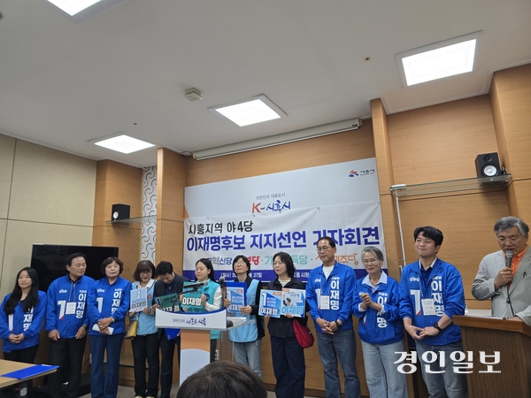 진보당을 비롯한 시흥지역 야4당은 27일 이재명 더불어민주당 후보에 대한 지지선언을 했다. 2025.5.27 시흥/김성주기자 ksj@kyeongin.com