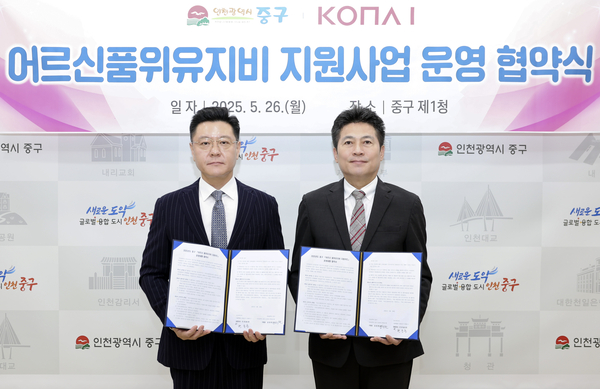 김정헌 중구청장(오른쪽)이 지난 26일 중구청 구청장실에서 변동훈 (주)코나아이 부사장과 ‘어르신 품위유지비 지원사업 운영 협약’을 체결했다. /중구 제공