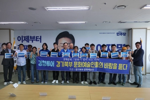 경기북부 문화예술인이 주관한 ‘지지선언 및 경청간담회’가 27일 민주당 박지혜(의정부갑)·정성호(동두천시양주시연천군갑)의원 선거사무소에서 연이어 개최됐다. 2025.5.27 /한국예총 제공
