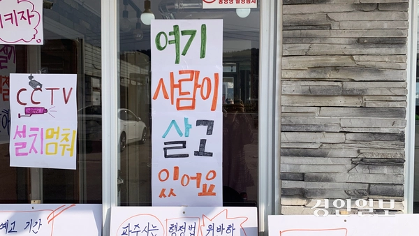 지난해 2월 파주시 용주골 곳곳에는 행정대집행에 반대하는 피켓과 현수막들이 곳곳에 걸려 있다. 성매매 종사 여성들과 연대해주는 시민들이 함께 만들었으나, 해당 농성장은 파주시의 강제 철거가 본격화되면서 현재 폐쇄됐다. 2024.2.4 /유혜연기자 pi@kyeongin.com