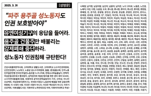 “성노동자도 인권 보호” 촉구… 유엔(UN Women) 답신에 1004명 연대 서명