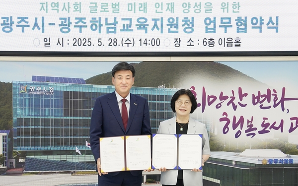 28일 광주시청에서 광주하남교육지원청과 광주시가 지역사회 글로벌 미래인재 양성을 위한 업무협약식을 진행했다. 2025.5.28 /광주시 제공