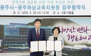 광주하남교육지원청-광주시 ‘글로벌 미래 인재 양성’ 협약