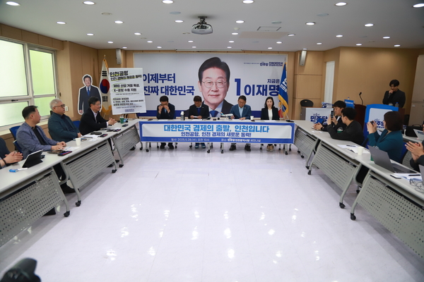 28일 더불어민주당 인천시당이 마련한 간담회 ‘인천공항, 인천 경제의 새로운 동력!’ 현장