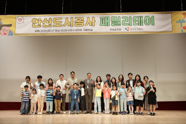 안산도시공사가 지난 27일 올림픽기념관 공연장에서 직원과 가족이 함께하는 ‘안도공 패밀리데이’를 개최했다. 2025.5.27 /안산도시공사 제공