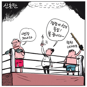 [경인만평] 신호탄