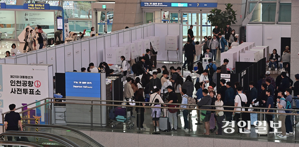 제21대 대통령선거 사전투표 첫날인 29일 오전 인천국제공항 1여객터미널 출국장 사전투표소를 찾은 많은 시민들이 투표를 하기 위해 줄지어 서있다. 2025.5.29 /조재현기자 jhc@kyeongin.com