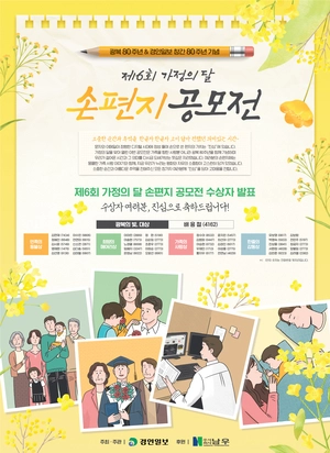 [알림] 제6회 경인일보 가정의달 ‘손편지 공모전’ 수상자