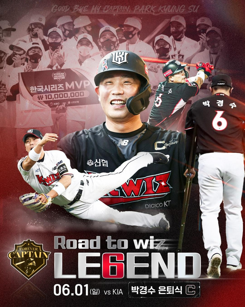 프로야구 수원 kt wiz, 6월 1일 <b>박경수</b> 코치 <b>은퇴식</b> 개최