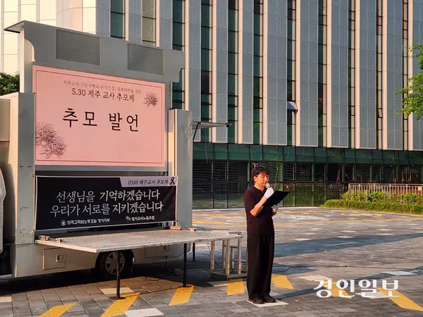 30일 경기도교육청 남부청사 정문 앞에서 전국교직원노동조합 경기지부와 경기교사노동조합 공동 주최로 故현승준 교사 추모문화제가 열린 가운데 윤광호 교사가 추모 발언을 하고 있다. 2025.5.30 /김형욱기자 uk@kyeongin.com