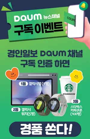 [알림] 창간 80주년 경인일보, 31일부터 채널 구독 이벤트