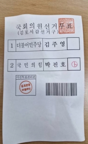 [단독] 김포시 장기동 사전투표함에서 기표된 총선 투표용지 발견… 선관위 봉인해 가져가