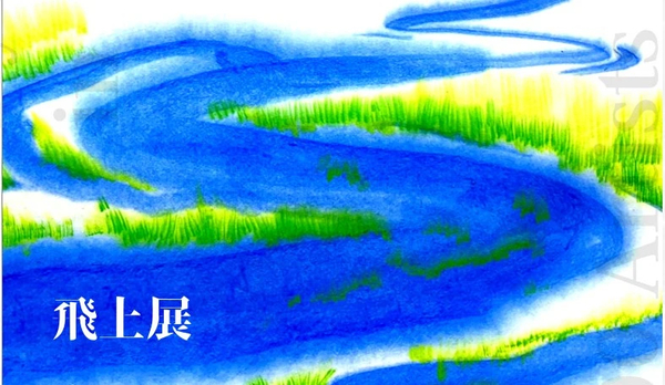 100인 신진작가의 작품을 선보이는 경기천년길 갤러리 ‘또 다른 비상전’ 포스터. /경기도 제공
