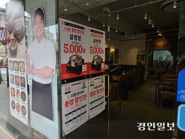 지난 13일 수원의 한 인생설렁탕 매장 입구에 할인 행사를 안내하는 광고가 붙어있다. 2025.5.14 /김지원기자 zone@kyeongin.com