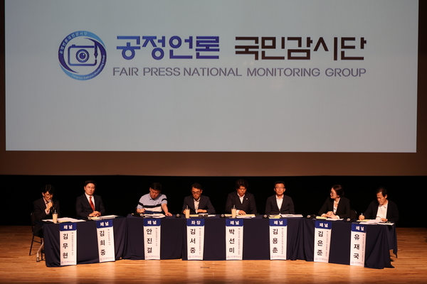 공정언론 국민감시단이 주최한 제6회 공정언론 행정 대토론회가 지난 21일 하남문화예술회관에서 개최됐다. /공정언론 국민감시단 제공